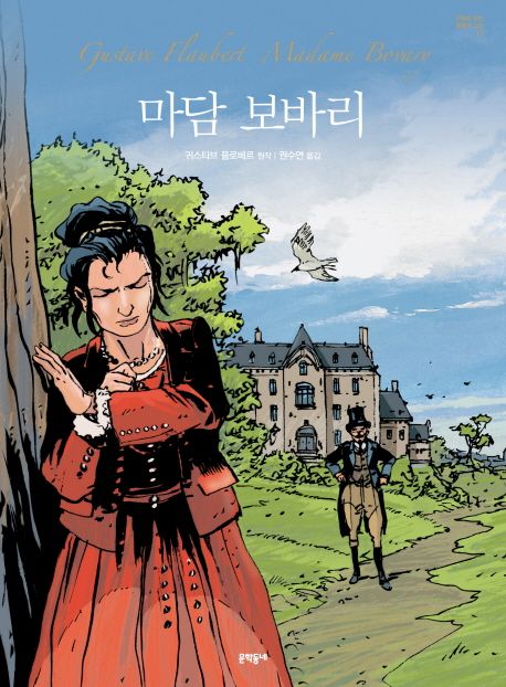 마담 보바리