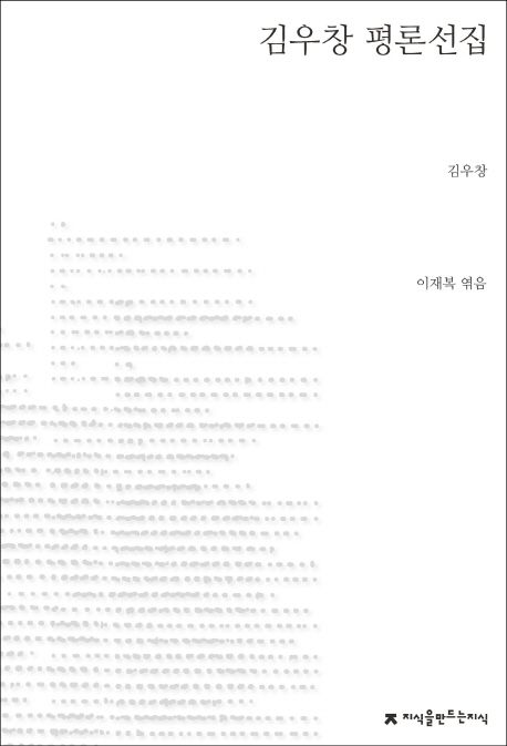 김우창 평론선집