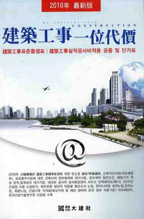 건축공사일위대가(2010)