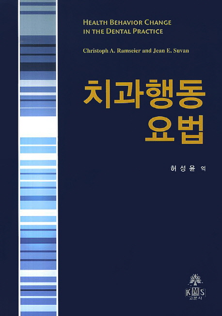 치과행동요법