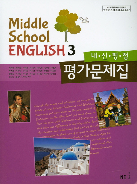 중학교 영어 중3 평가문제집(김충배)(2015) (2015년)