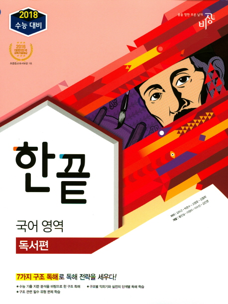 고등 국어영역 독서편(2017) (2018수능대비)