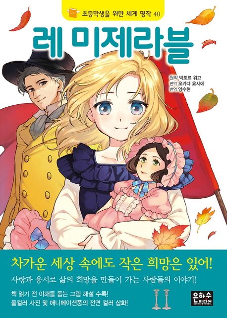 레 미제라블 표지