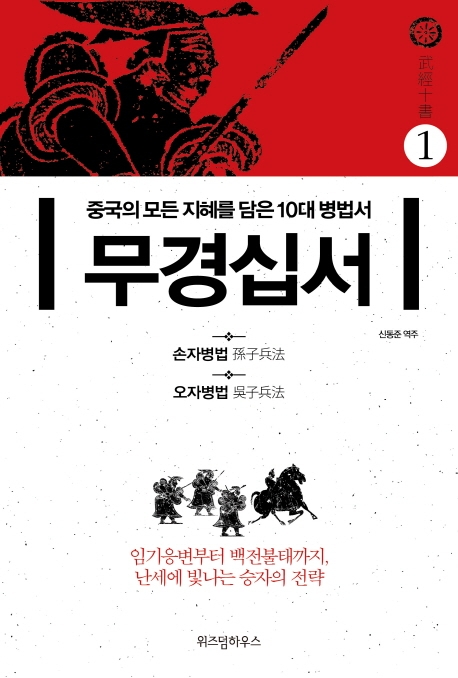 무경십서. 1-4