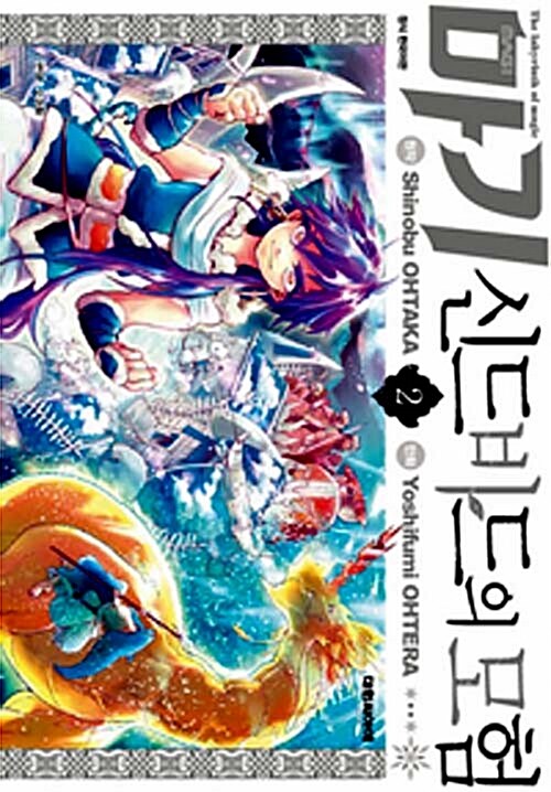 마기 신드바드의 모험