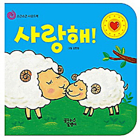 사랑해