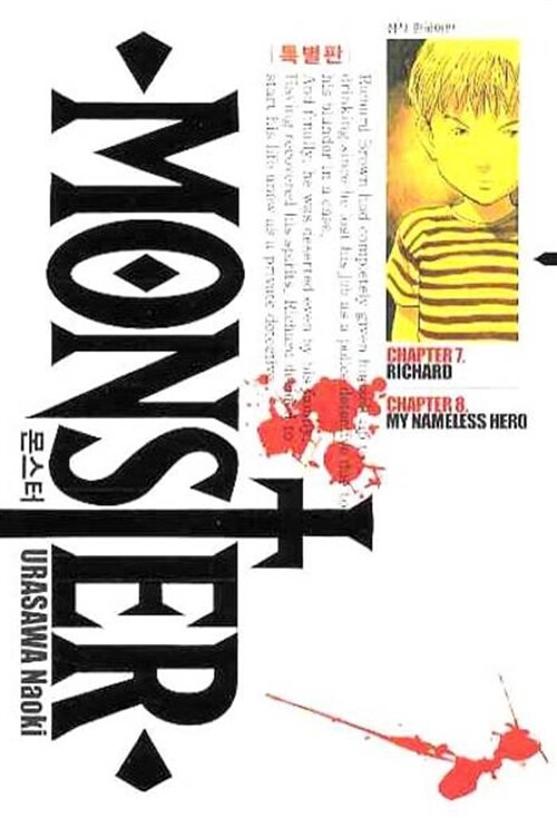몬스터 = Monster : 특별판. 7-8