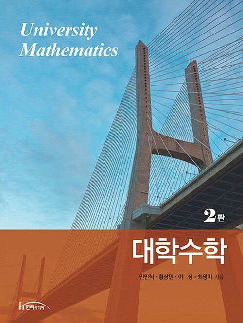 대학수학 = University mathematics