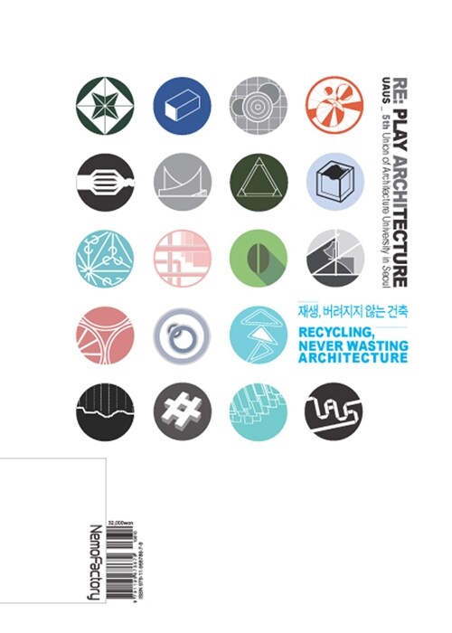 재생, 버려지지 않는 건축 = Recycling, never wasting architecture / UAUS 저