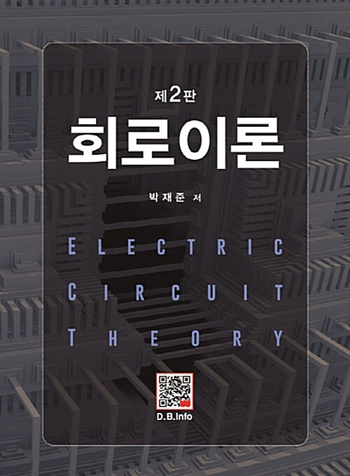 회로이론  = Electric circuit theory