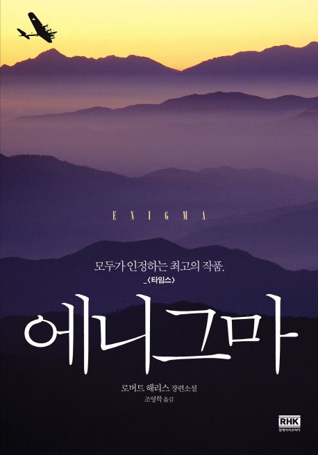 에니그마 이미지