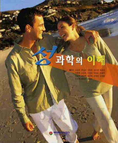 성과학의 이해
