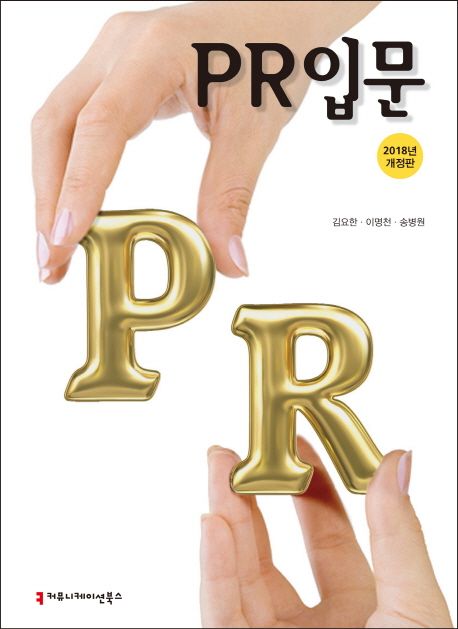 PR 입문