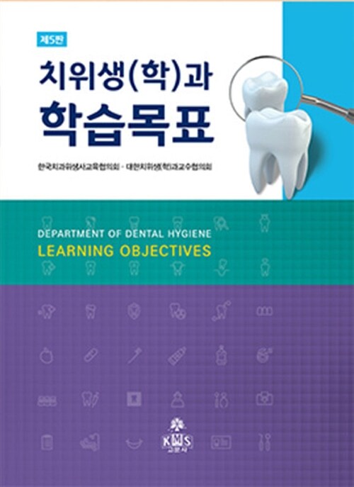 치위생(학)과 학습목표 = Department of dental hygiene learning objectives