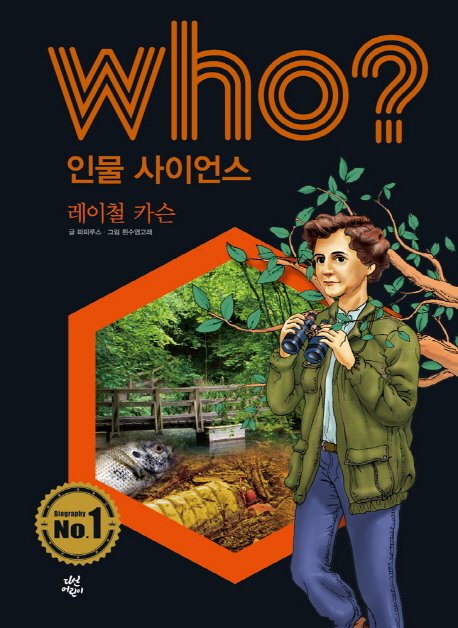 레이철 카슨