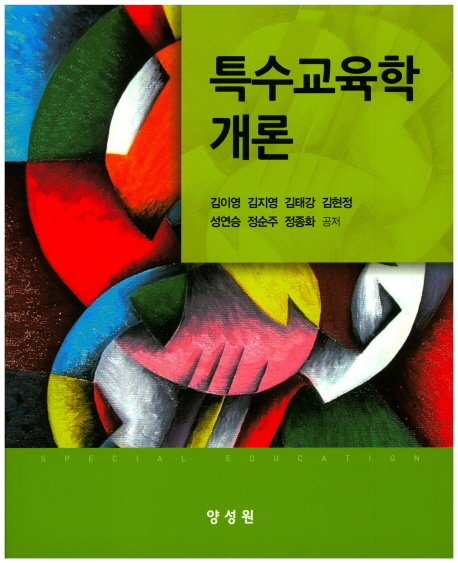 특수교육학 개론