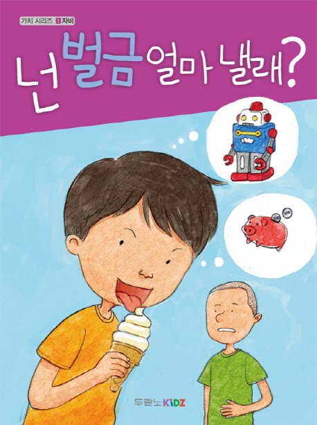 넌 벌금 얼마 낼래 (자비)
