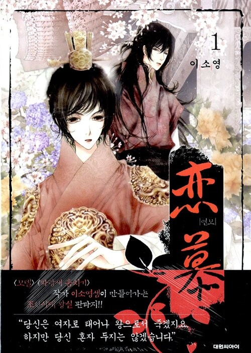 연모. 1