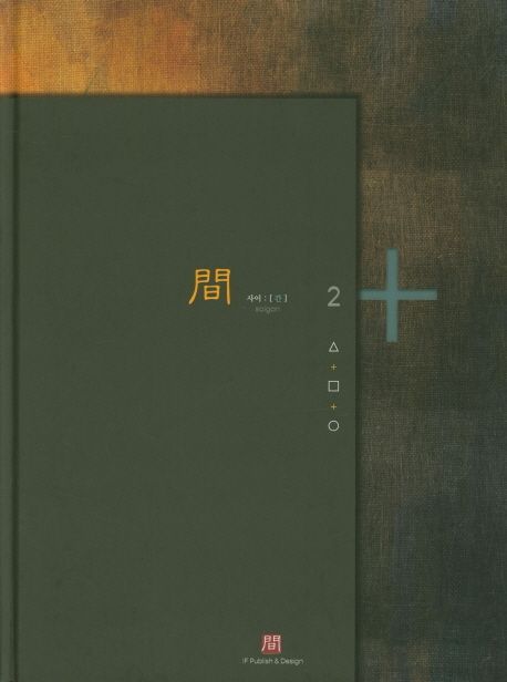 사이:[간] = Saigan. 2