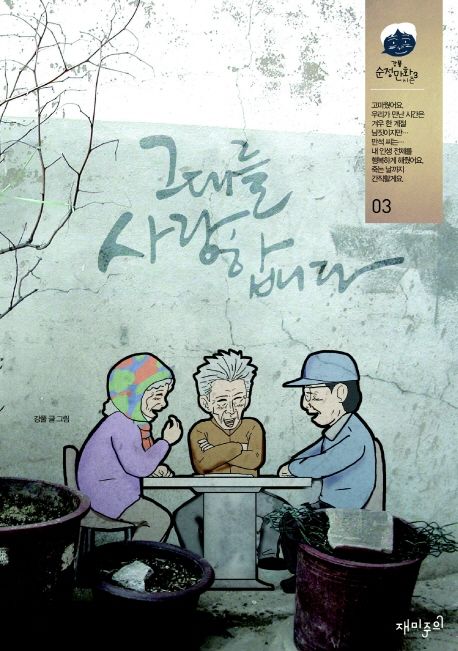 그대를 사랑합니다 . 03 