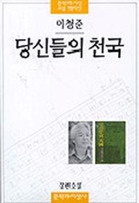 <strong class='result'>당신들의</strong> <strong class='result'>천국</strong>