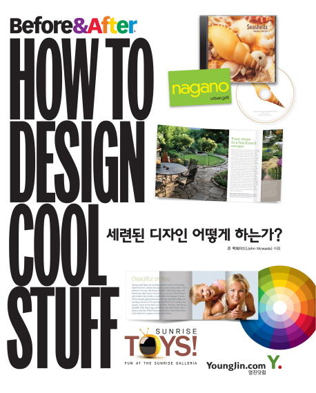 HOW TO DESIGN COOL STUFF(세련된 디자인 어떻게 하는가) (Before & After)