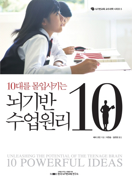 뇌기반 수업원리 10