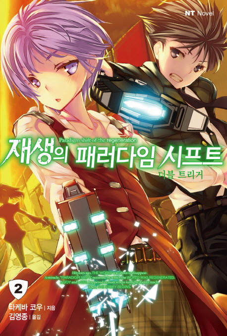 재생의 패러다임 시프트 2 (더블 트리거)