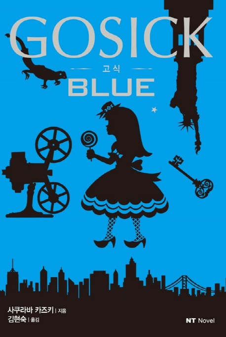 GOSICK BLUE