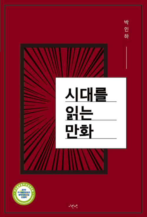 시대를 읽는 만화