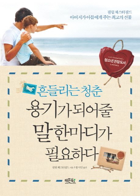 (흔들리는 청춘) 용기가 되어줄 말 한마디가 필요하다 - [전자책]