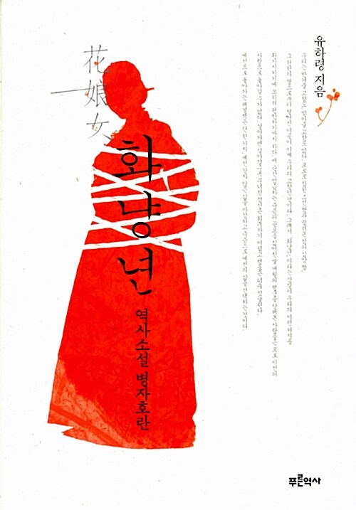 화냥년