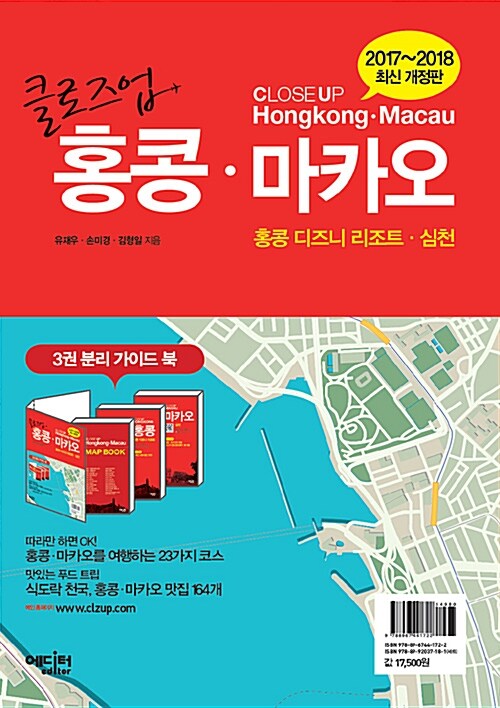 (클로즈업)홍콩ㆍ마카오 = Close up HongKongㆍMacau  : 홍콩 디즈니리조트ㆍ심천