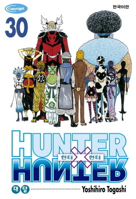 헌터 X 헌터 = Hunter X hunter. 30 : 대답 / Yoshihiro Togashi 저 ; 최윤희 역