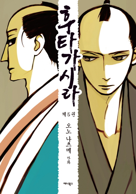 후타가시라 5: 두 명의 두목