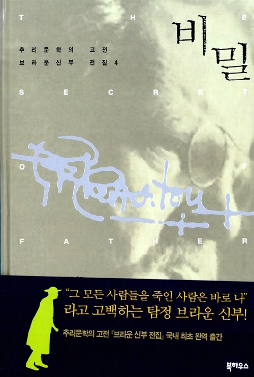 비밀  - [알라딘 전자책]