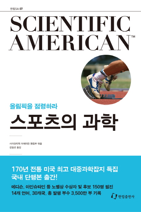 스포츠의 과학 : 올림픽을 점령하라