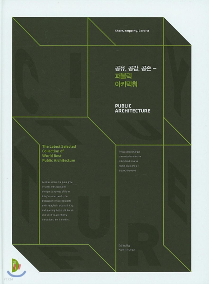 (공유, 공감, 공존)퍼블릭 아키텍춰 = (Share, empathy, coexist)Public architecture