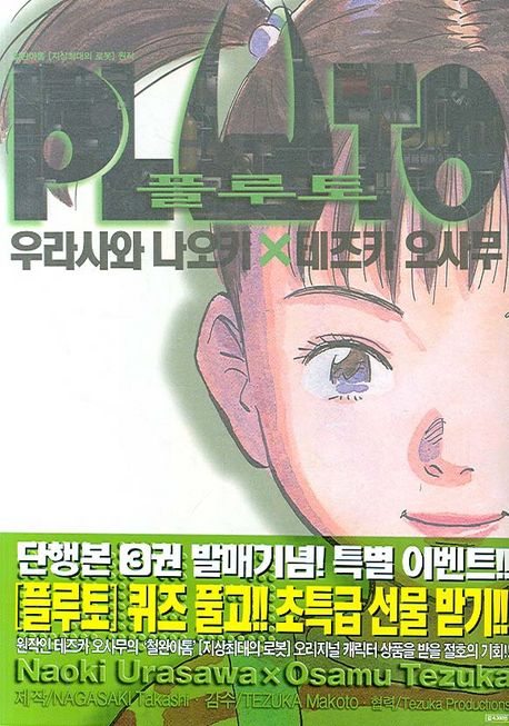 플루토 = Pluto. 3