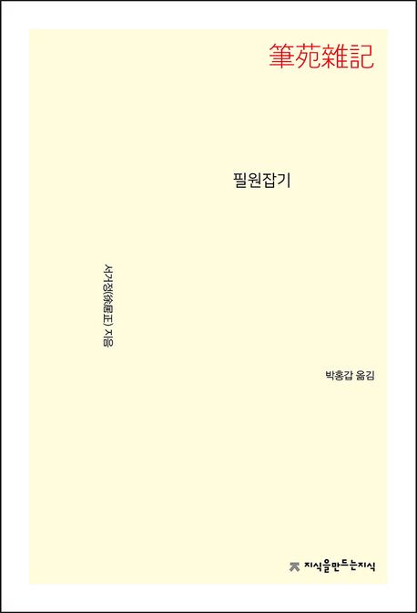필원잡기 - [교보 전자책]