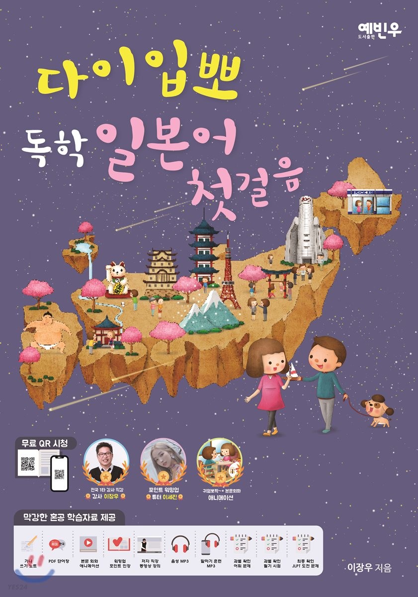 (다이입뽀) 독학 일본어 첫걸음