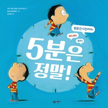 5분은 정말! 표지