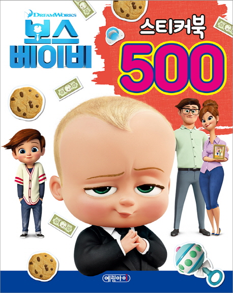 보스 베이비 스티커북 500