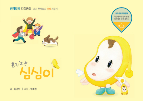 (혼자 노는) 심심이