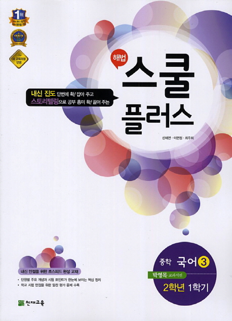 중학 국어3(2학년 1학기)(박영목 교과서편)