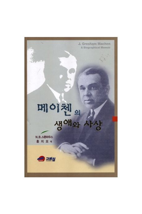 메이첸의 생애와 사상