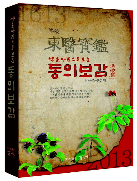 동의보감