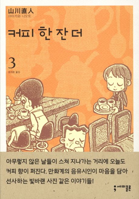 커피 한 잔 더. 3