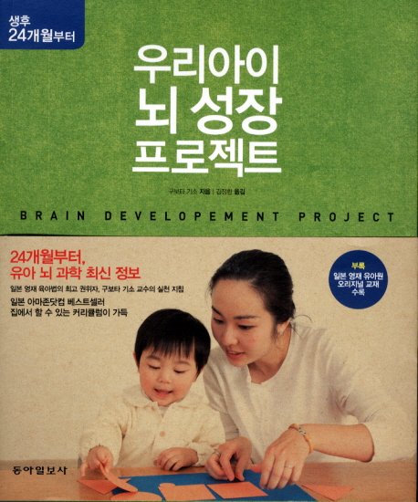 우리 아이 뇌 성장 프로젝트  = Brain developement project  : 생후 24개월부터