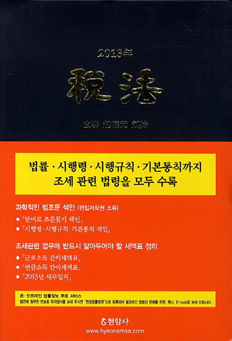 (2013年) 稅法. 2013